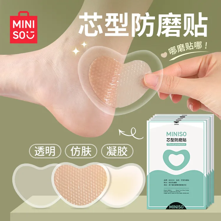 名创优品隐形防磨脚神器后跟贴高跟鞋皮鞋脚趾足贴隐形修护磨脚贴