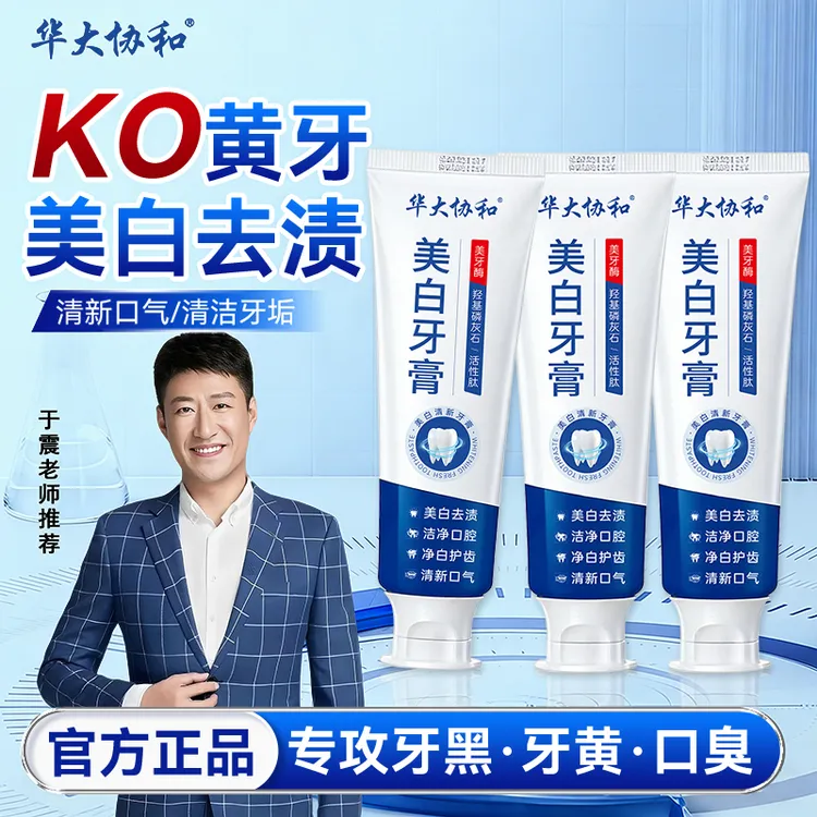 华大协和美白牙膏美牙酶去黄去渍去口臭持久留香家用正品01商品图