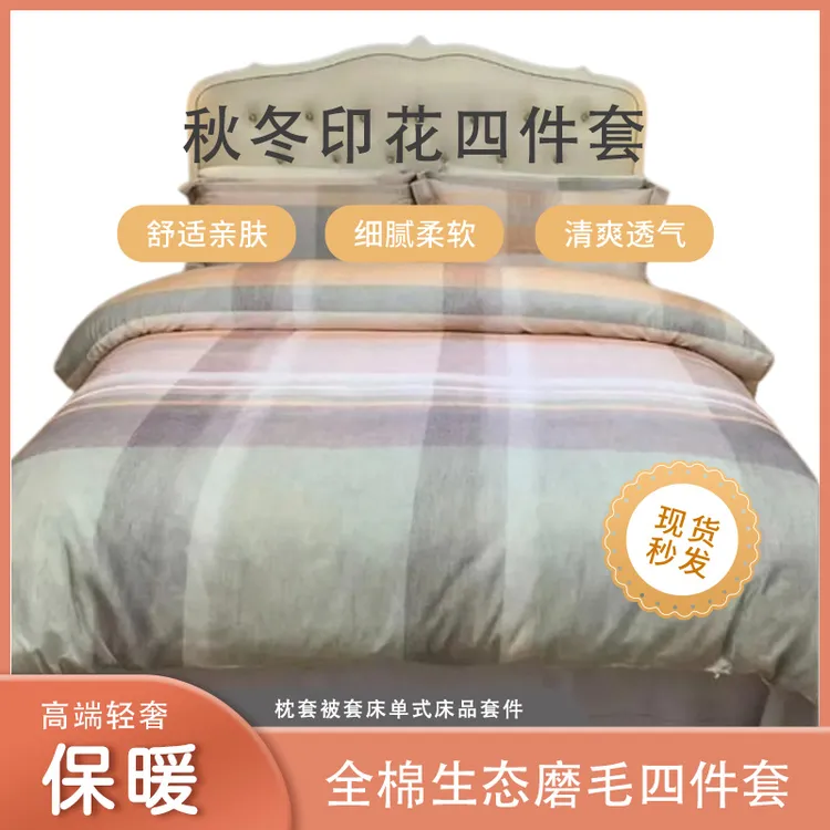 秋冬高端全棉生态磨毛四件套轻奢印花保暖被套枕套床单式床品套件