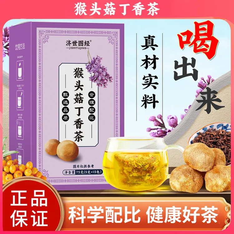 猴头菇丁香茯苓茶佛手沙棘大麦组合盒装茶包-pld