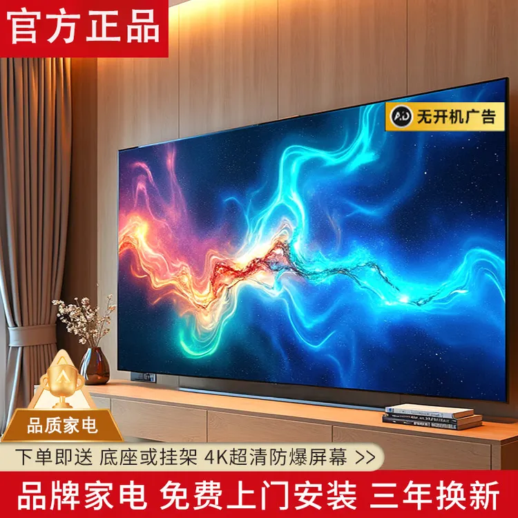 4KK 王牌全新55-100寸 超高清电视机8K防爆智能网络语音投屏LED