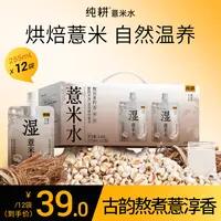 【纯耕薏米水】纯耕五指毛桃薏米草本祛谷物清香湿清爽解腻植物饮品