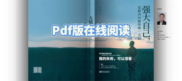电子版pdf强大自己是解决问题的唯一方法