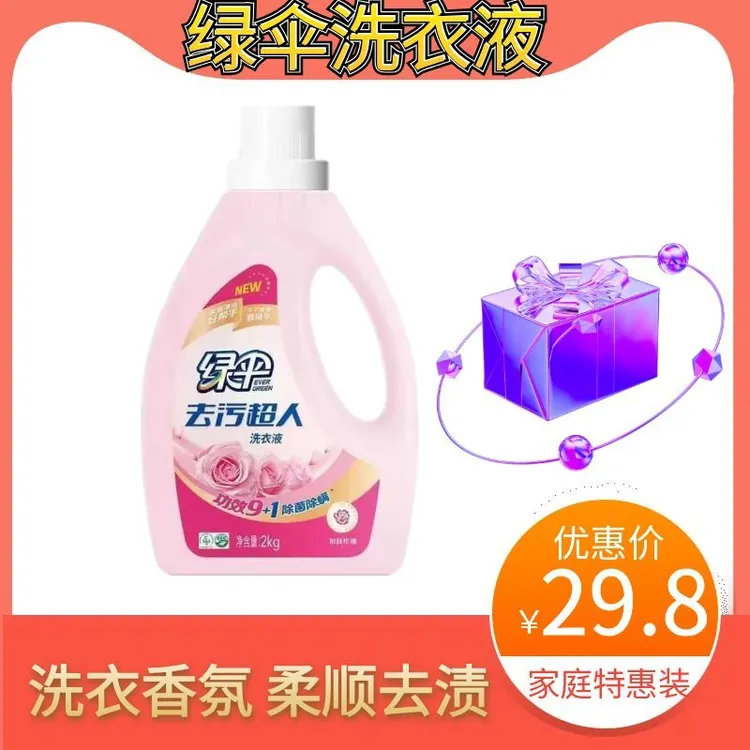 绿伞洗衣液4斤大桶装持久留香香氛级洁净洗护柔香亮白去渍增艳