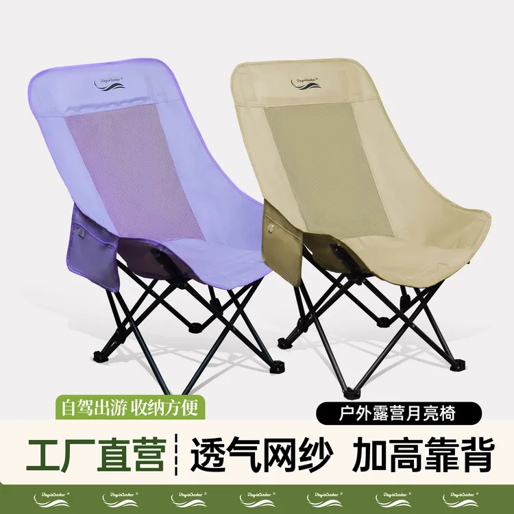 户外露营网纱椅子月亮椅折叠高背躺椅折叠凳子便携式午休桌椅调节
