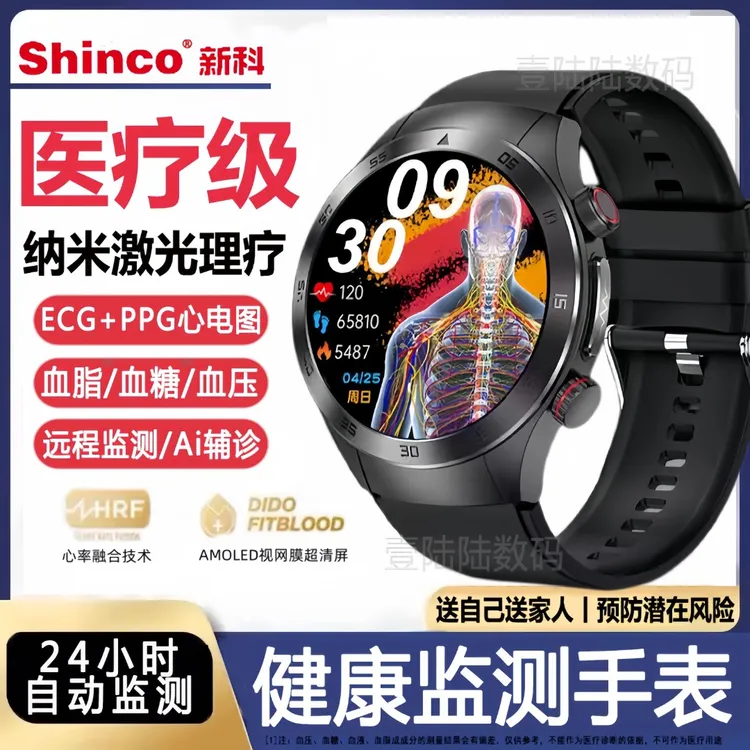 【医疗级丨激光理疗】新科Shinco血压血糖心率智能手环健康监测手表