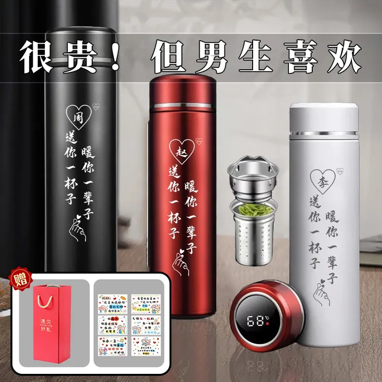 情人节生日礼物520送男女朋友实用姓氏定制茶水分离316保温杯礼品