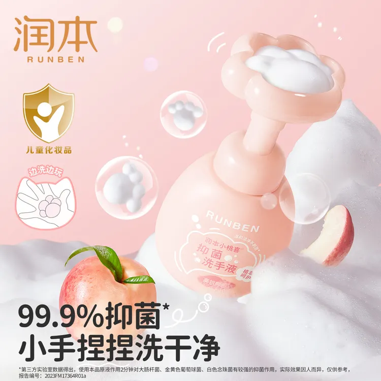 润本小桃喜抑菌泡泡洗手液婴儿幼儿童宝宝专用泡泡沫型家用便携式