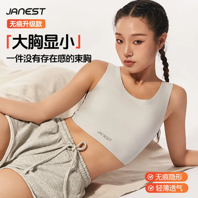 Janest/简态束胸弹力背心无痕隐形粉底液内衣cos大胸显小运动塑胸