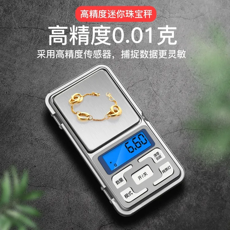 高精度家用电子秤小型天平专用黄金珠宝秤迷你精准克称0.01g称重