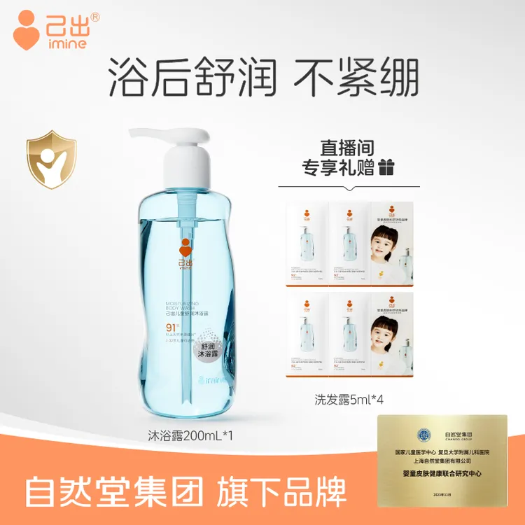 【达人专属】己出儿童舒润沐浴露温和清洁保湿滋润儿童专用沐浴露