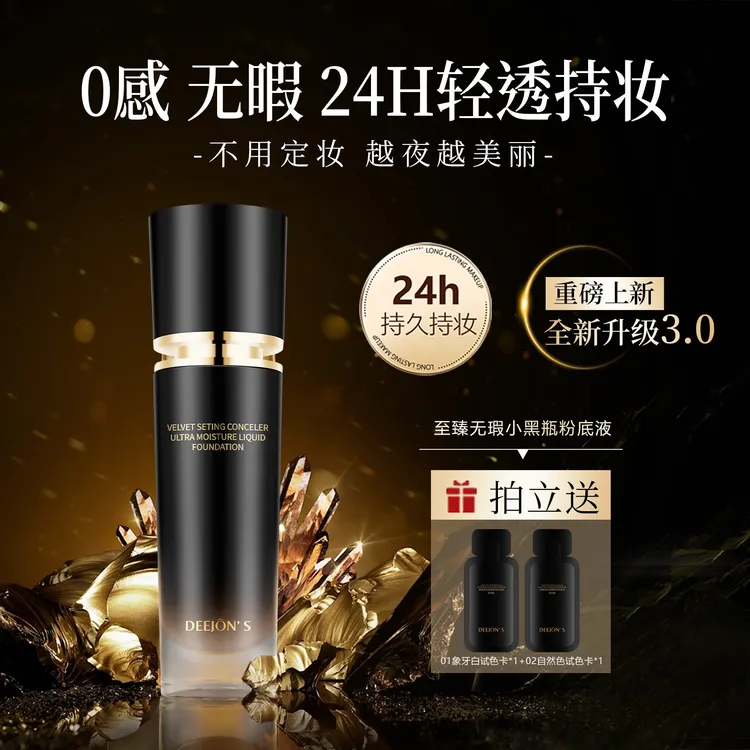 不定妆不脱妆24小时持妆小黑瓶粉底液极润巨遮瑕养肤官方正品