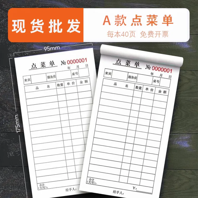 点菜单一联二联三联单小号烧烤店餐饮店本子自带复写小本酒水餐厅
