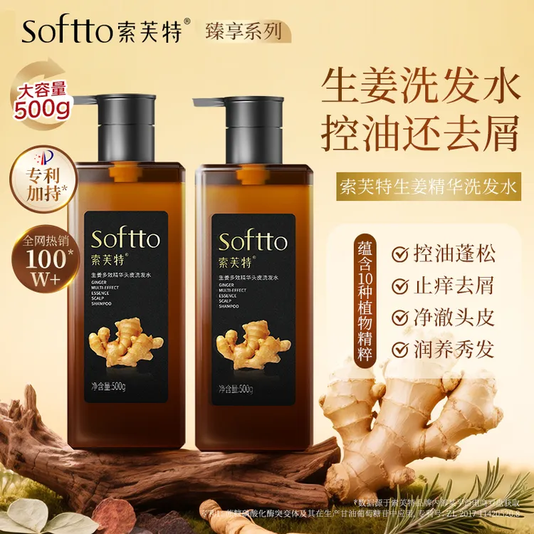 索芙特生姜多效精华控油洗发水500g去屑丰盈蓬松控油养发