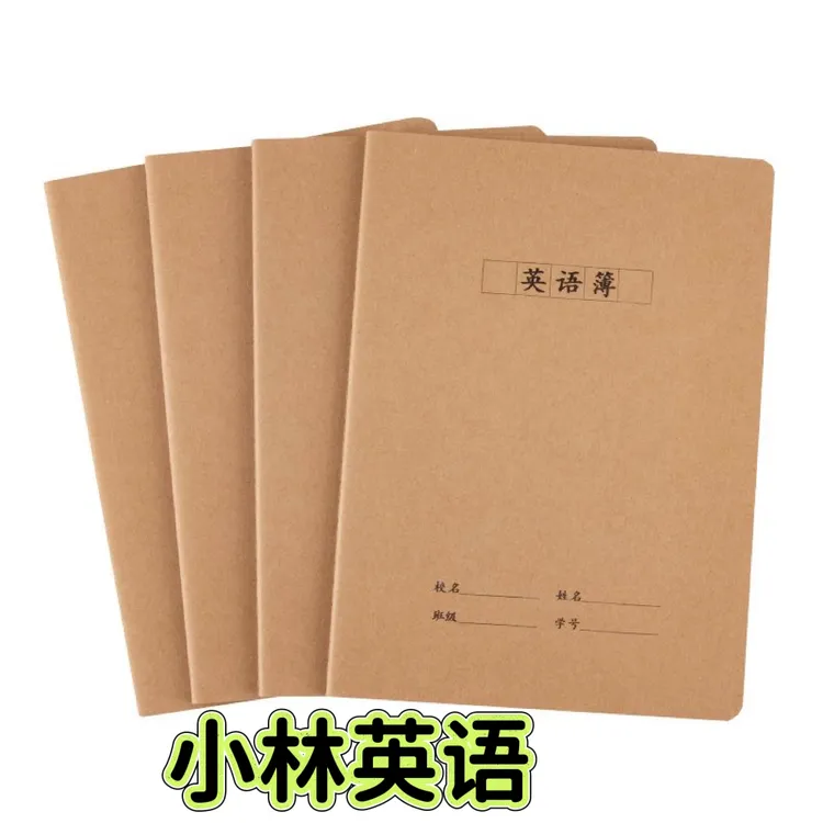 【小林老师推荐】英语练习本