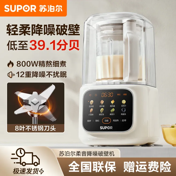 苏泊尔破壁机家用1.2L降噪免过滤多功能自动保温智能预约料理机