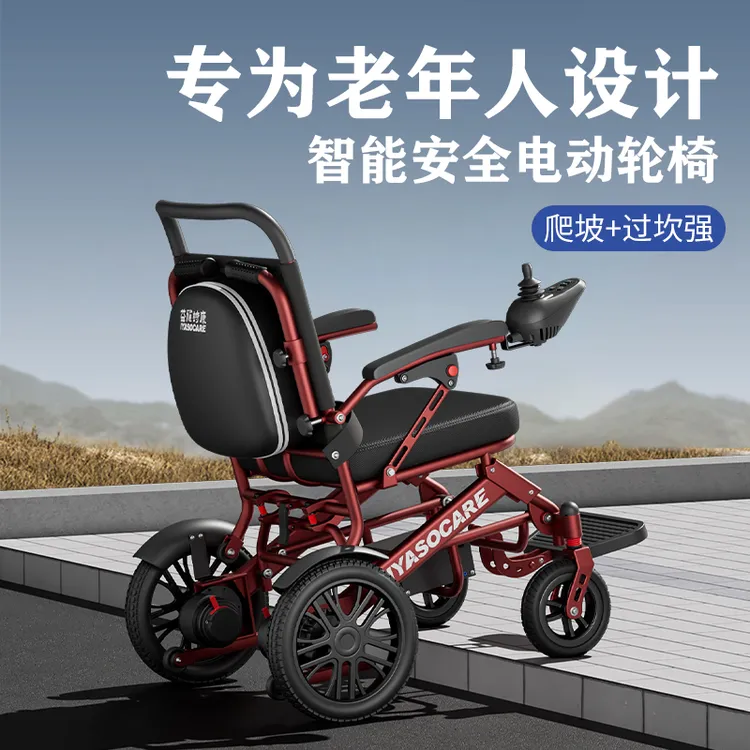 益雅诗康电动轮椅车2025年全新智能遥控铝合金老人可折叠轻便旅行