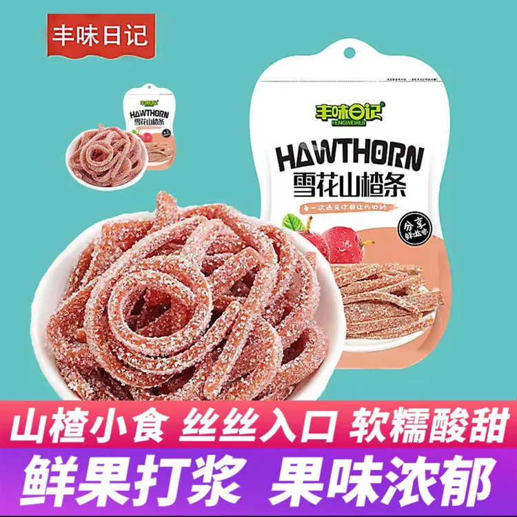 丰味日记雪花山楂条蜜饯果丹皮果脯山楂丝制品网红休闲小零食推荐