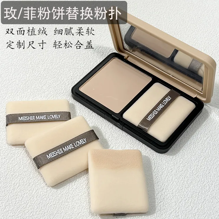 玫/菲粉饼粉扑替换M/F粉饼粉扑化妆定妆专用方形植绒粉扑干用蜜粉