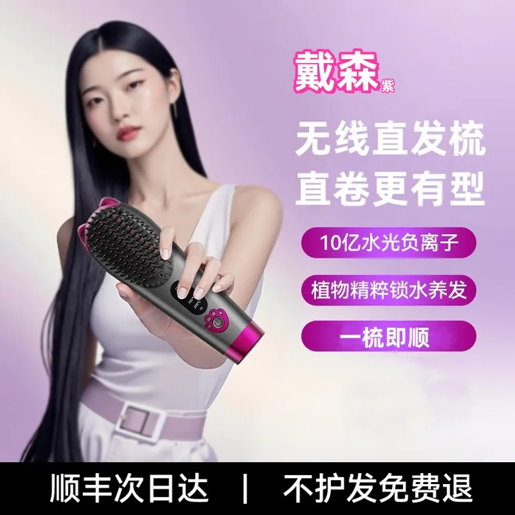 usb无线直发梳负离子护发便携充电宿舍卷直两用梳子卷发梳持久