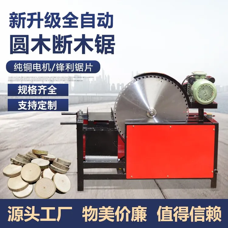 木工全自动锯柴机台式圆木方木小型家用电动断木大型锯木机断木锯