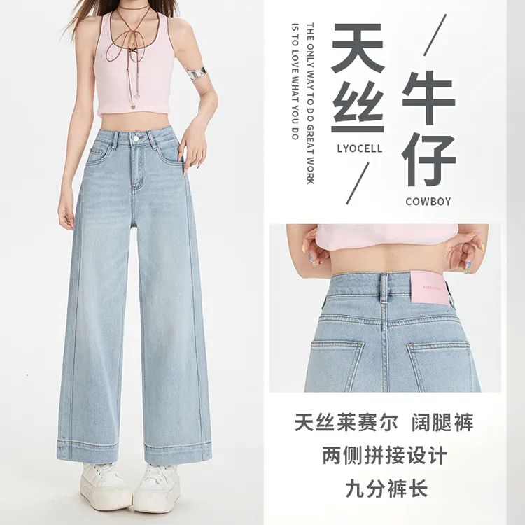 浅蓝莱赛尔天丝九分阔腿牛仔裤女2025夏季薄款高腰直筒显瘦奶奶裤