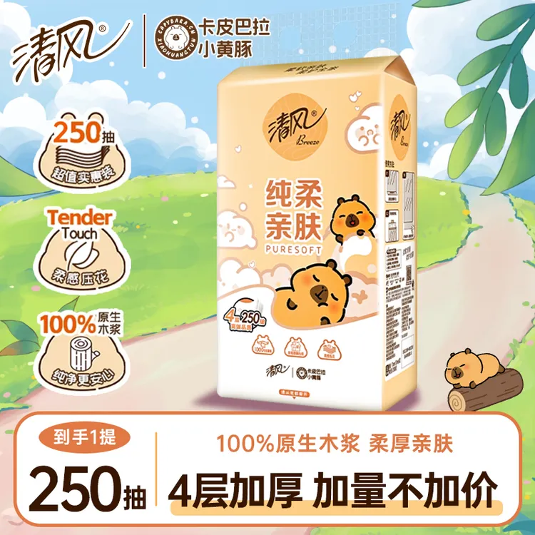 【1提】清风卡皮巴拉挂抽家用大包实惠纸巾面巾纸宿舍卫生间卫生纸