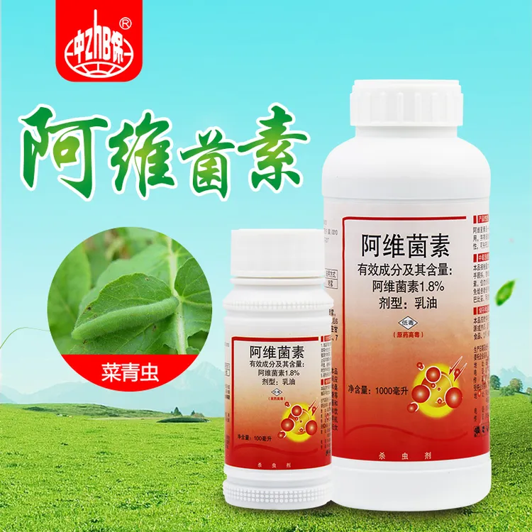 1.8%阿维菌素 十字花科蔬菜菜青虫害虫农药 阿维菌素杀虫剂用药