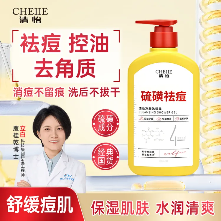 清怡硫磺沐浴露祛痘净螨控油清洁持久留香补水保湿滋润嫩肤沐浴露