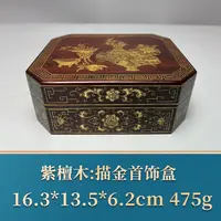 艺守49875 描金首饰盒 紫檀木