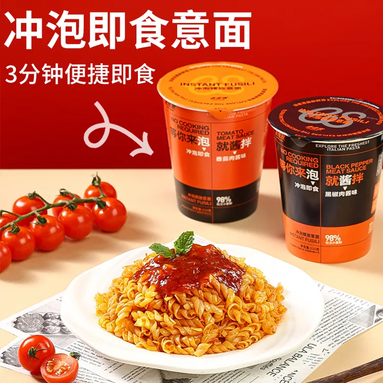 意速家冲泡番茄黑椒肉酱速食免煮方便儿童快熟螺旋意面意大利面