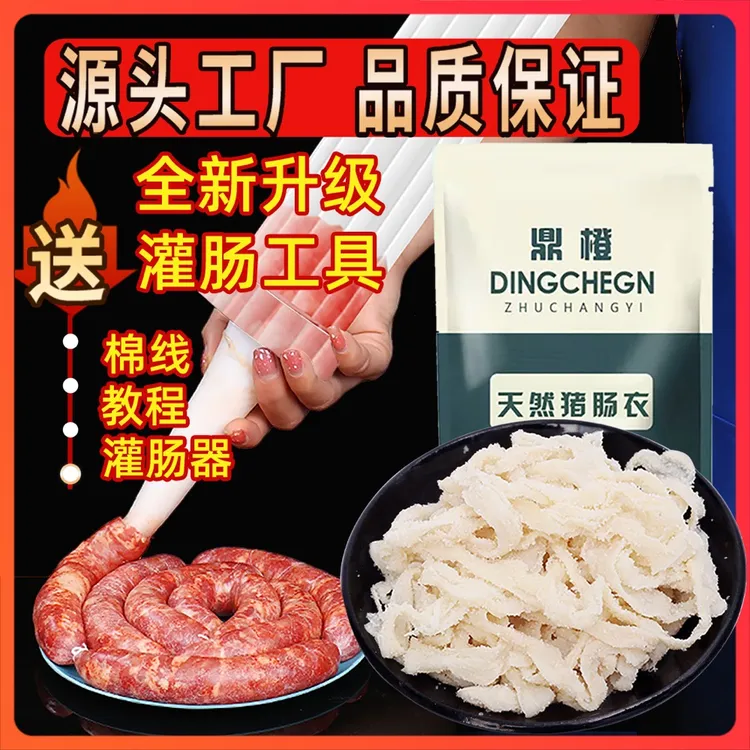 鼎橙【灌10-12斤】天然新鲜品质猪肠衣套餐盐渍灌香肠儿童香肠