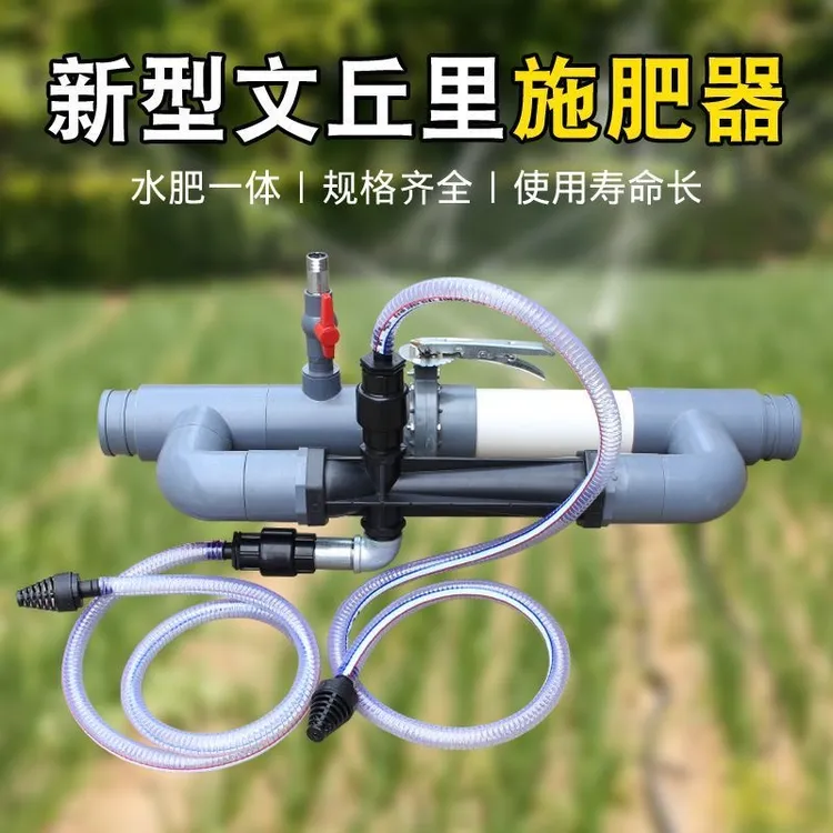 多地形通用文丘里施肥器 滴灌施肥大棚施肥 大流量加厚施肥器