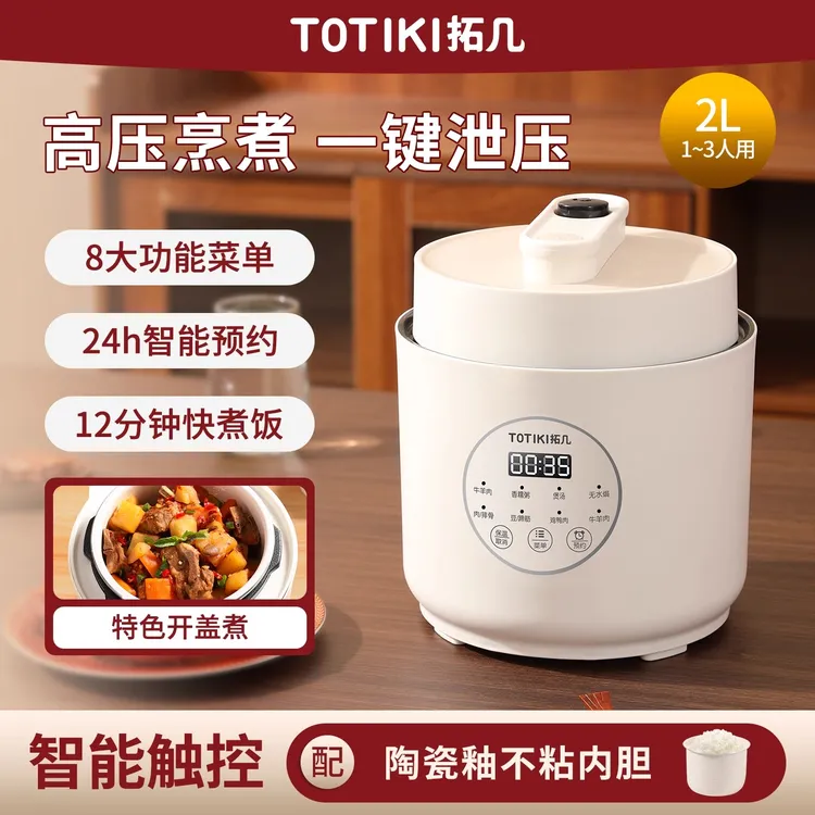 拓几电压力锅家用小型迷你小容量双胆1-2人3全自动电高压锅电饭煲