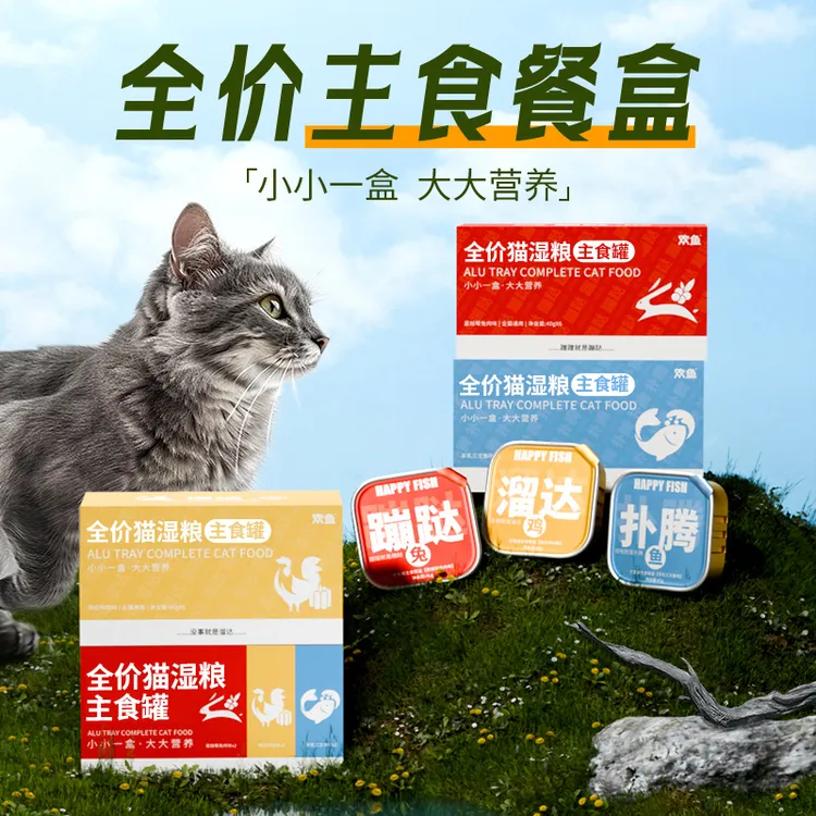 【猫主食罐】欢鱼主食餐盒鸡肉鱼油猫罐头成猫幼猫全价猫粮猫咪湿粮