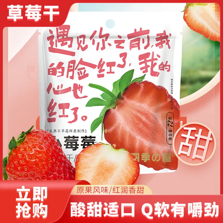草莓干开袋即食冻干草莓草莓果干追剧办公解馋小吃零食草莓冻干