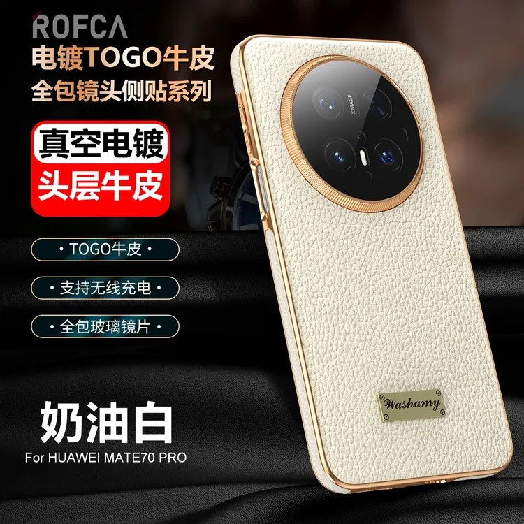 适用华为Mate70Pro优享版手机壳新款轻奢高档电镀真皮全潮流新款
