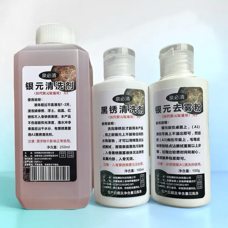 泉必清洗银元清洗液清洗粉除锈粉黑锈绿锈铁锈白雾古钱币不伤币