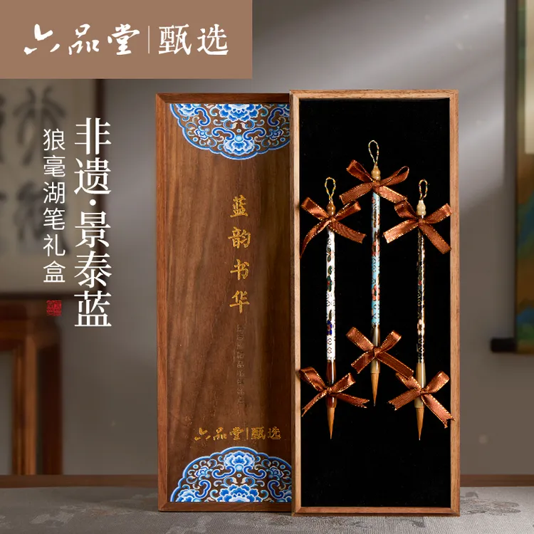【蓝韵书华】景泰蓝毛笔礼盒狼毫毛笔文房四宝自用送礼六品堂甄选