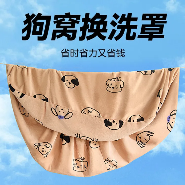 狗窝换洗罩可拆洗冬季加厚保暖中小型犬柯基比熊四季通用宠物用品