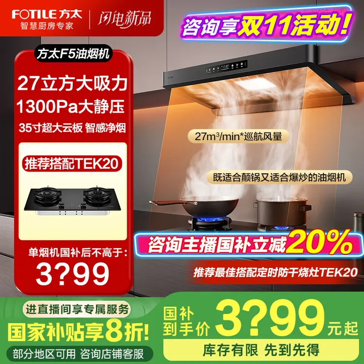 【27大吸力新品】F5方太油烟机35寸大云板欧式抽油烟机变频挥手智控