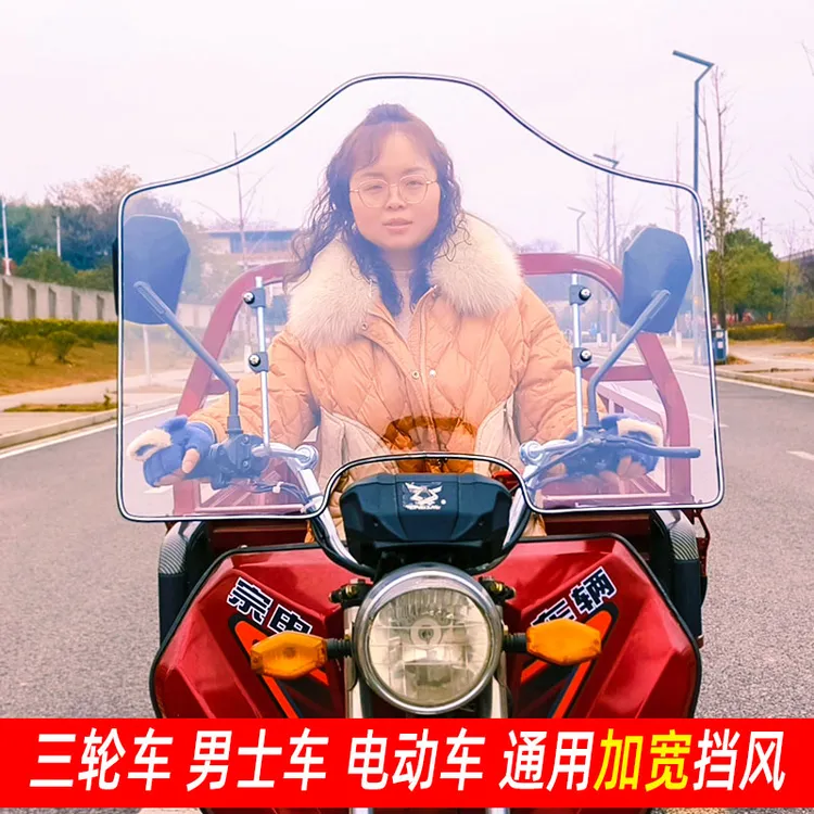 电动三轮车挡风玻璃踏板125摩托车前挡风板挡雨罩加大宽护手通用