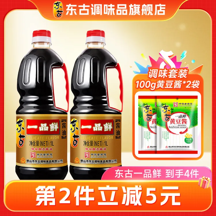 东古一品鲜酱油1L*2瓶特级小池酿造黄豆老字号正宗生抽调味品家用