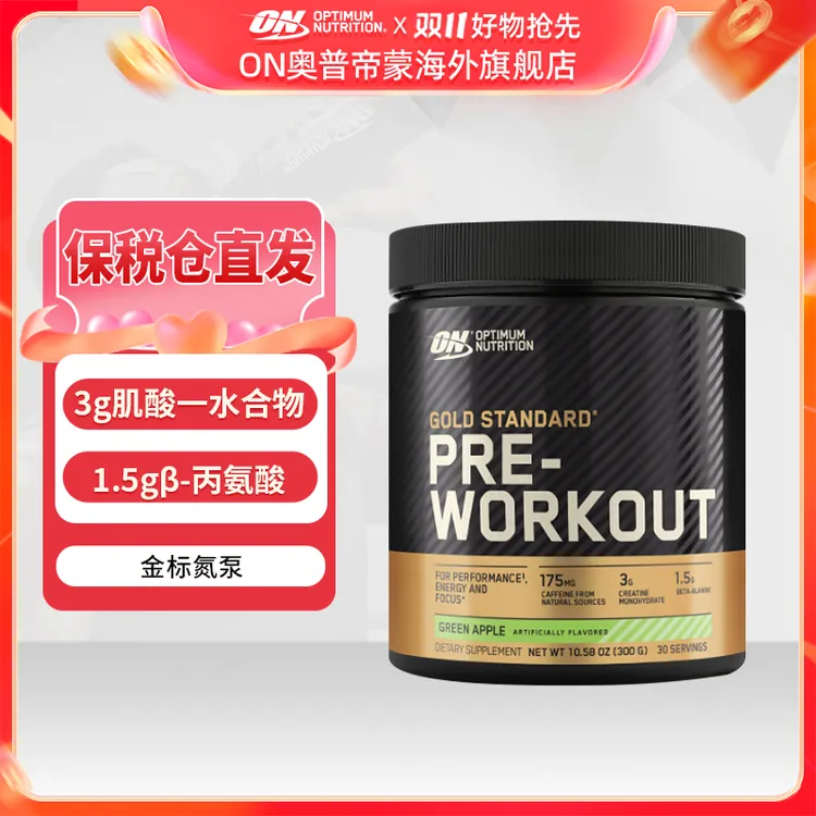 【力量爆发】ON金标氮泵粉美国原装进口健身补剂肌肉爆发含3g肌酸ZB