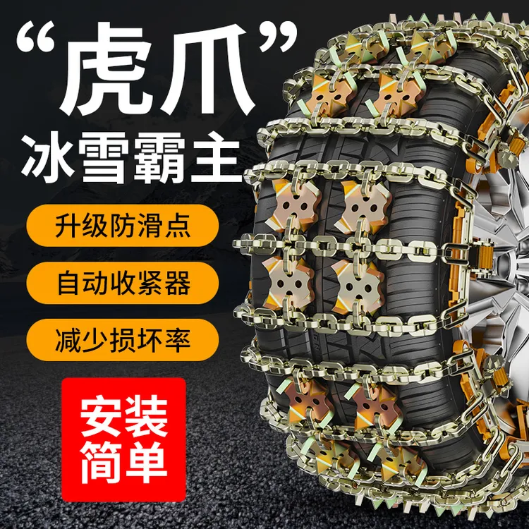通用虎爪防滑链铁链破冰抓地冰雪霸王自动收紧汽车SUV加粗应急链