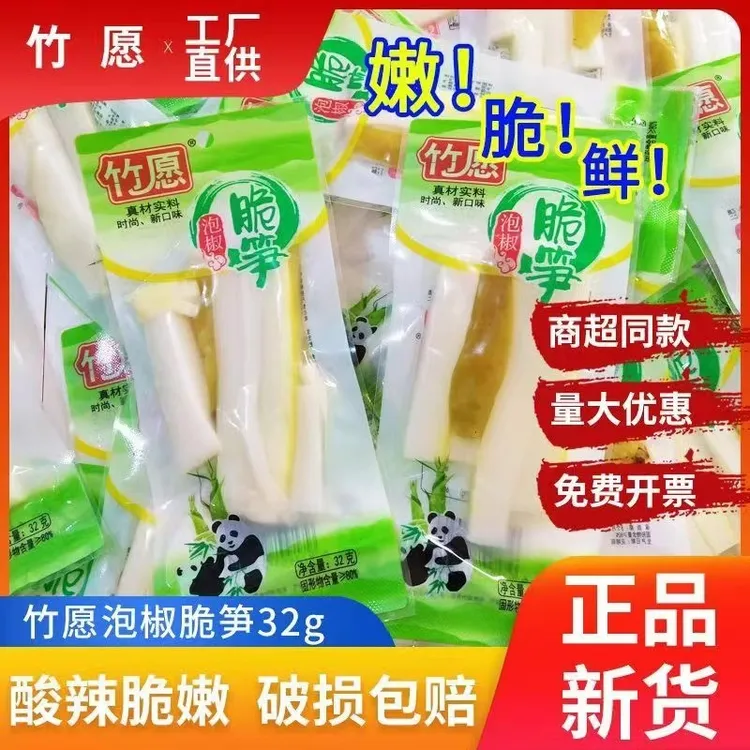 竹愿脆笋泡椒竹笋即食休闲网红爆款小吃零食泡椒味