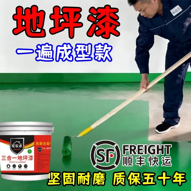 快干三合一环氧地坪漆工厂车间商场家用室内外自流平速干防滑油漆