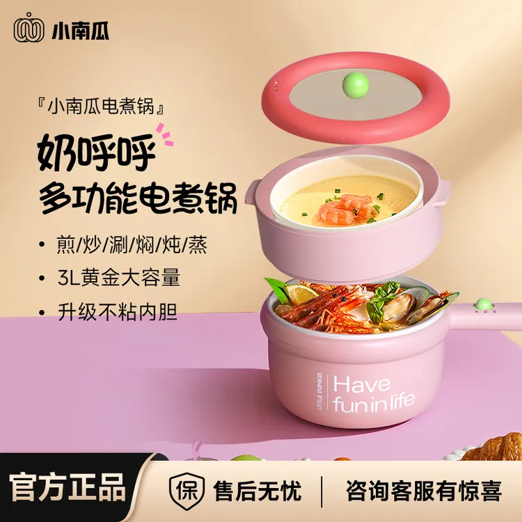 【活动】小南瓜多功能多巴胺家用宿舍大容量火锅电热锅炒锅电煮锅