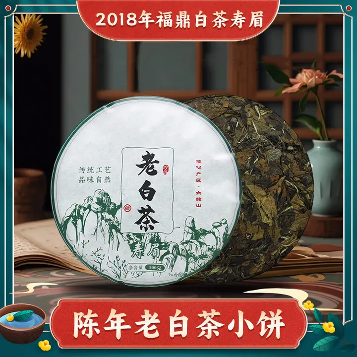 正宗福鼎白茶2018年一级寿眉100克茶饼