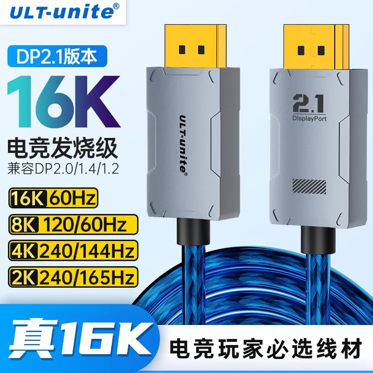 dp2.1电竞线240hz/165Hz高清电脑显卡连接显示器游戏发烧高刷线